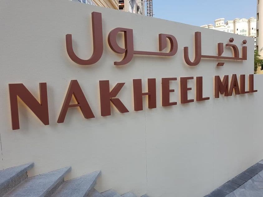 Nouveau centre commercial de Dubaï, Nakheel Mall, par Dana.